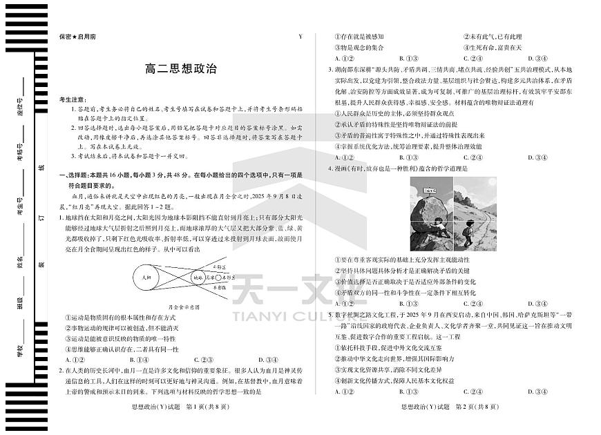 思想政治湖南高二广西Y试卷第1页