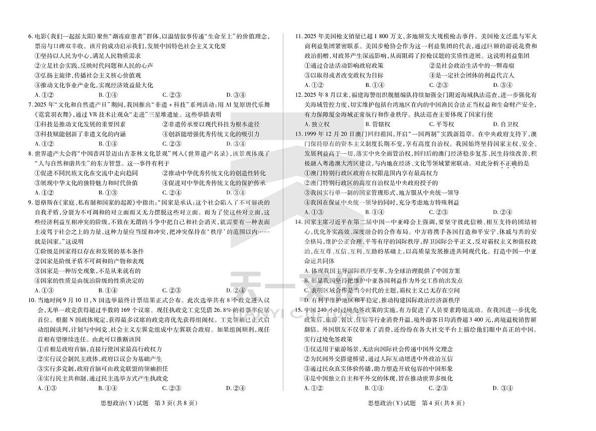 思想政治湖南高二广西Y试卷第2页