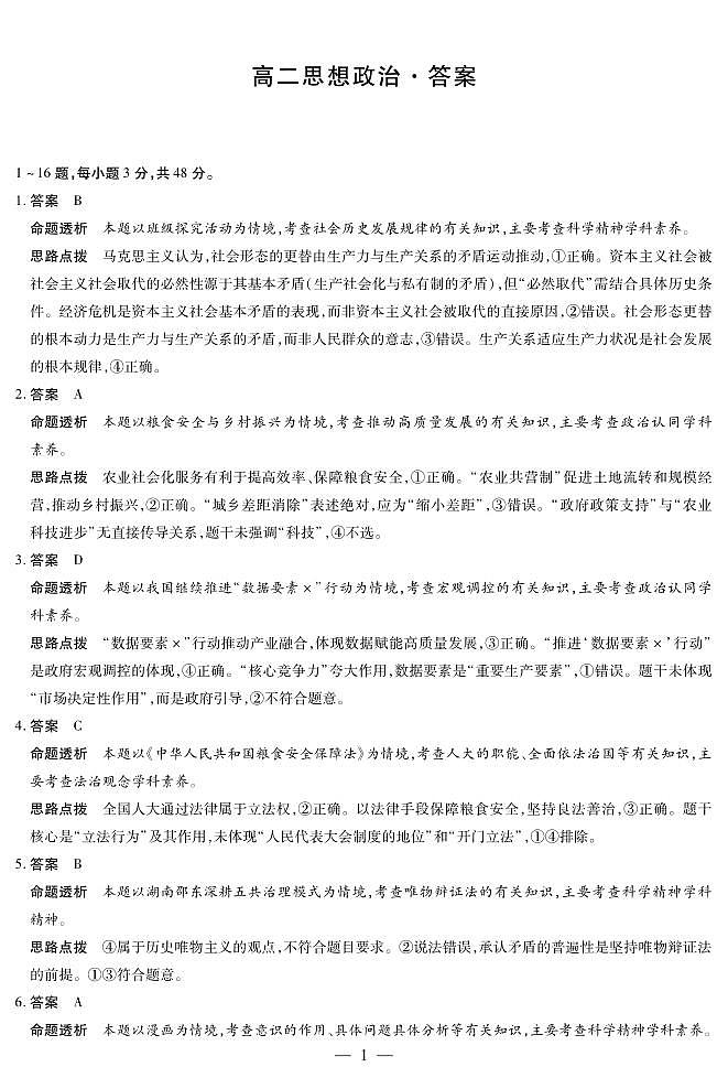 思想政治-高二12月详细答案第1页