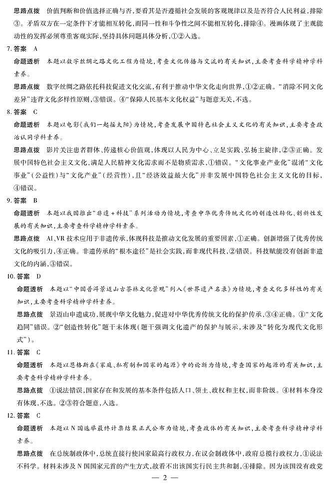 思想政治-高二12月详细答案第2页