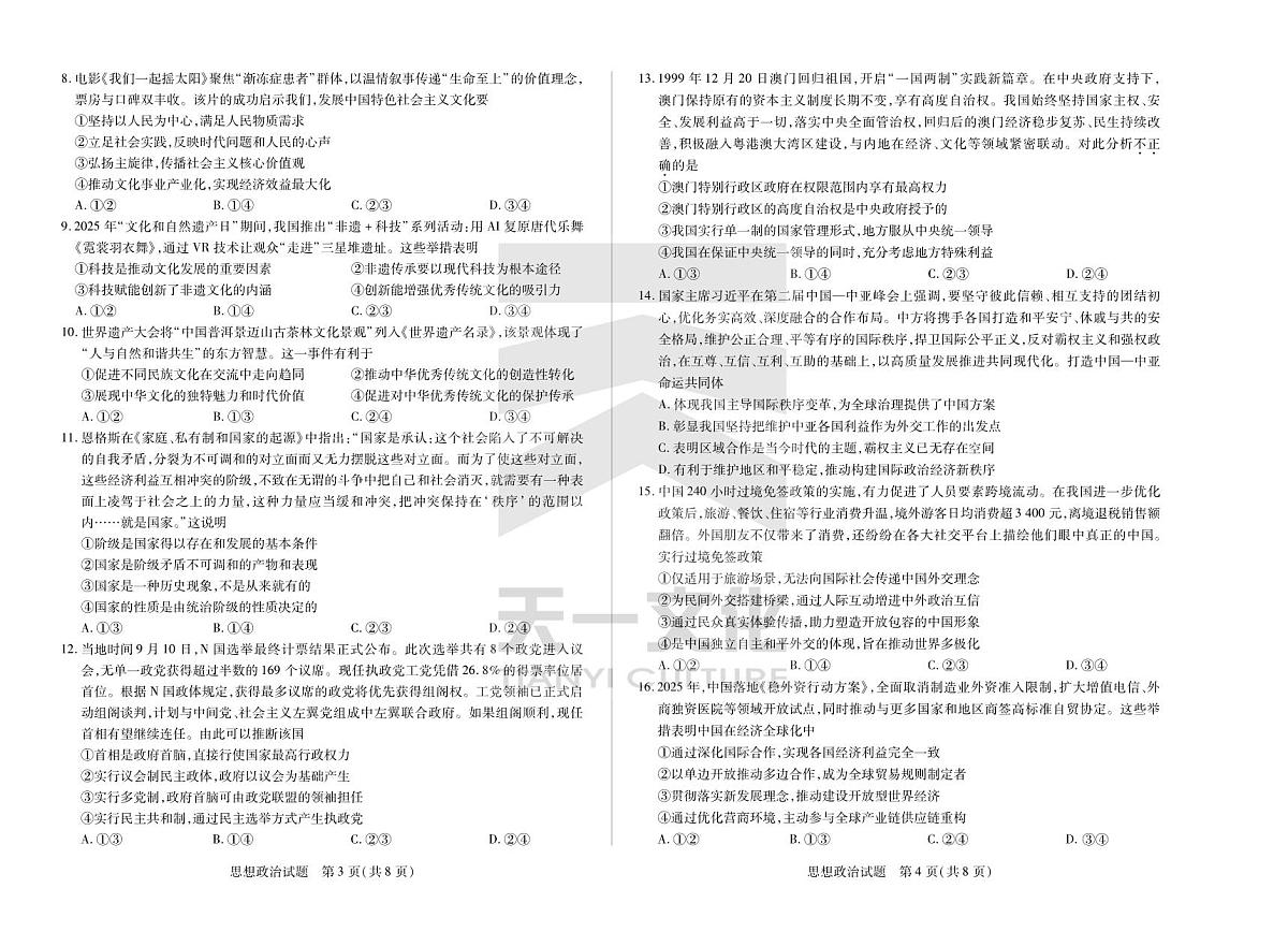 思想政治湖南高二12月检测第2页