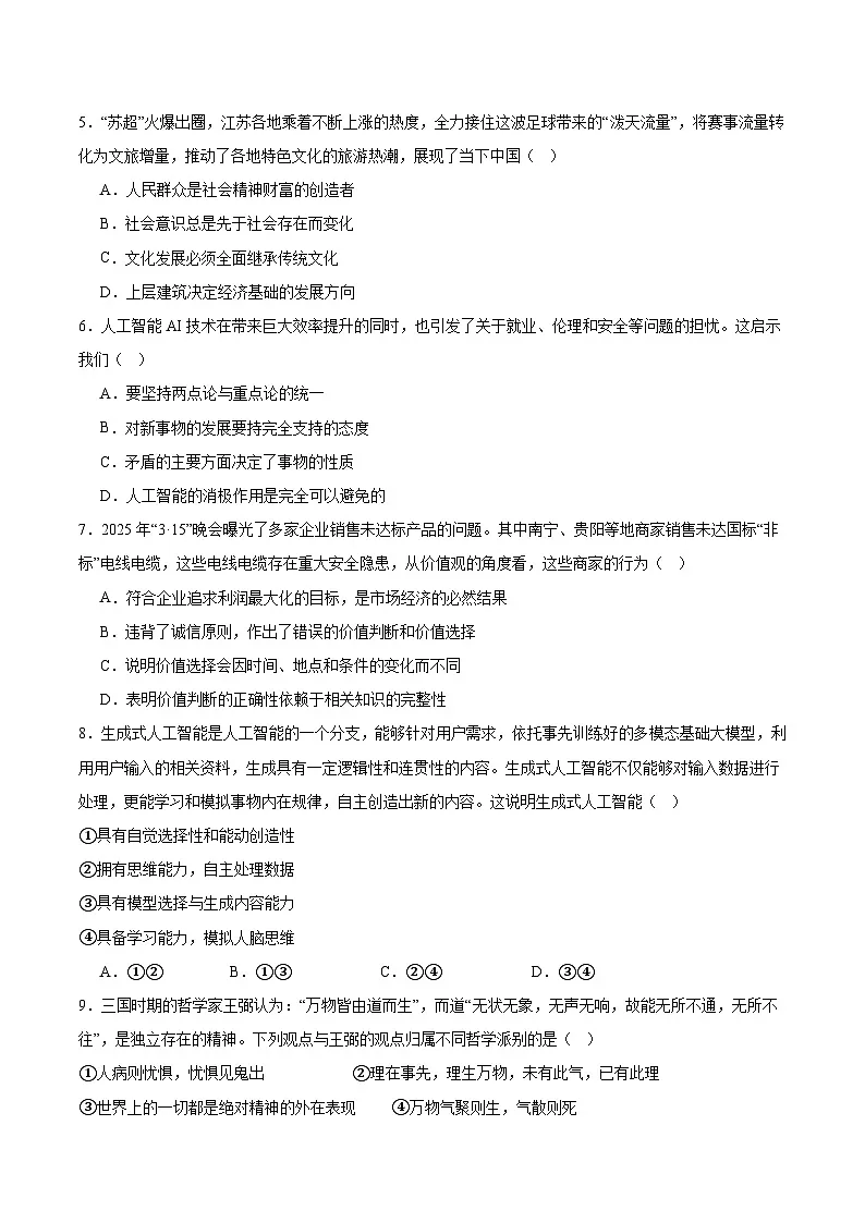江苏省淮安市高中校协作体2025-2026学年高二上学期期中联考试题 政治 Word版含答案第2页