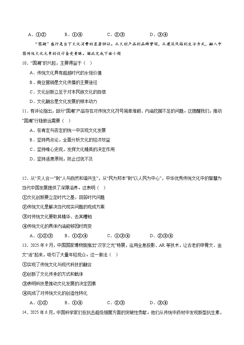 江苏省淮安市高中校协作体2025-2026学年高二上学期期中联考试题 政治 Word版含答案第3页