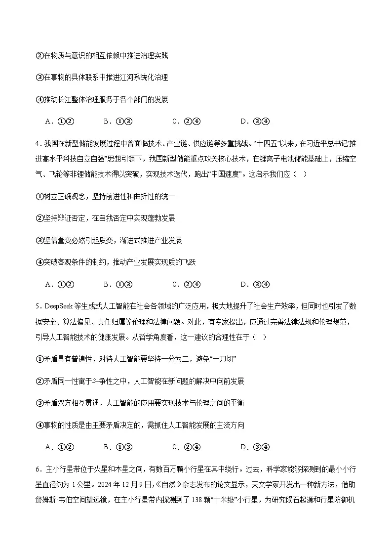 四川省达州市第一中学校2025-2026学年高二上学期第二次月考政治试卷（含答案）第2页