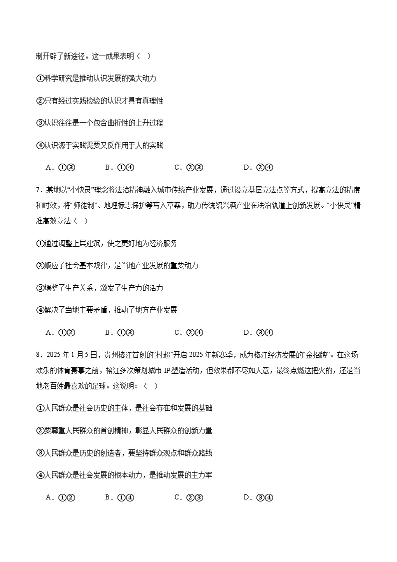 四川省达州市第一中学校2025-2026学年高二上学期第二次月考政治试卷（含答案）第3页