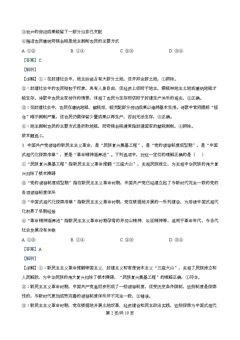 四川省达州市第一中学2025-2026学年高一上学期第二次月考政治试题 Word版含解析第2页