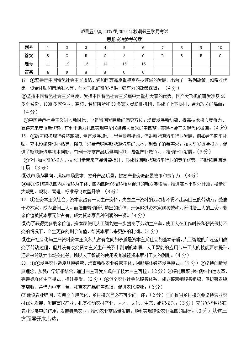 高一思想政治答案第1页