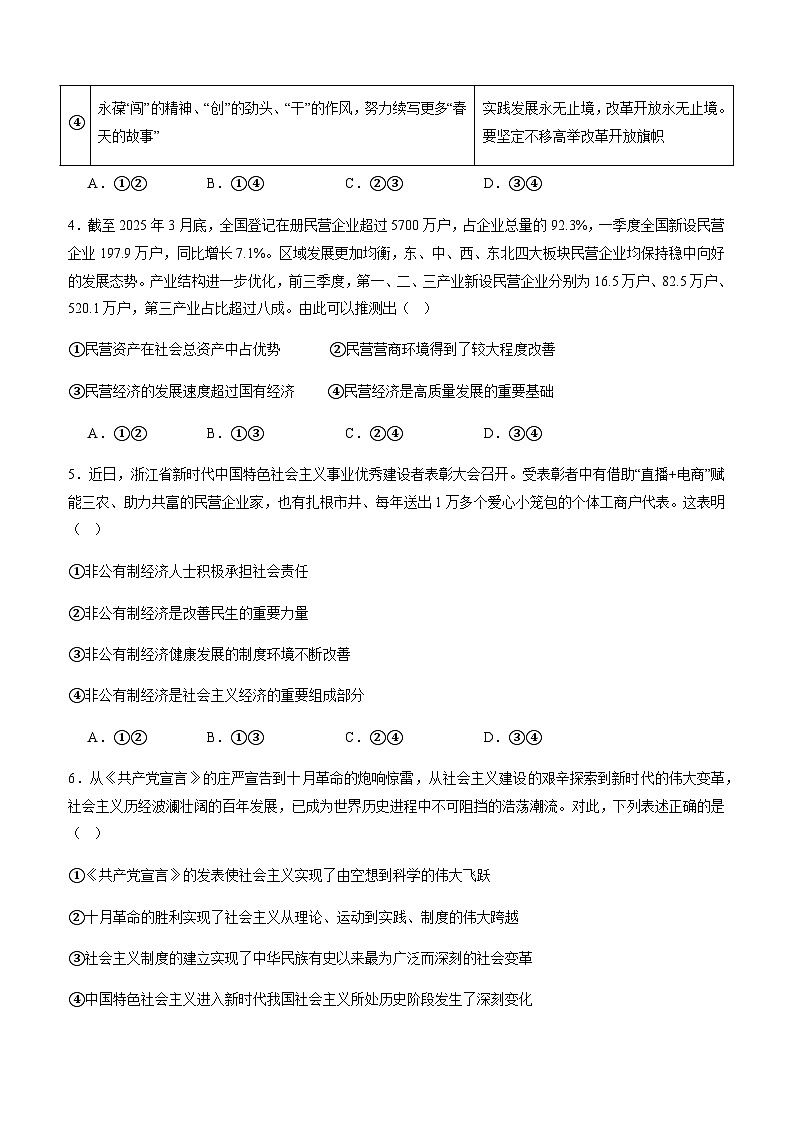 泸县五中高2025级2025年秋期第三学月考试思想政治试题第2页