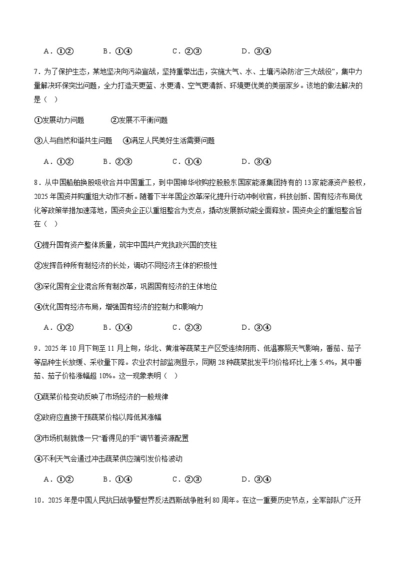 泸县五中高2025级2025年秋期第三学月考试思想政治试题第3页