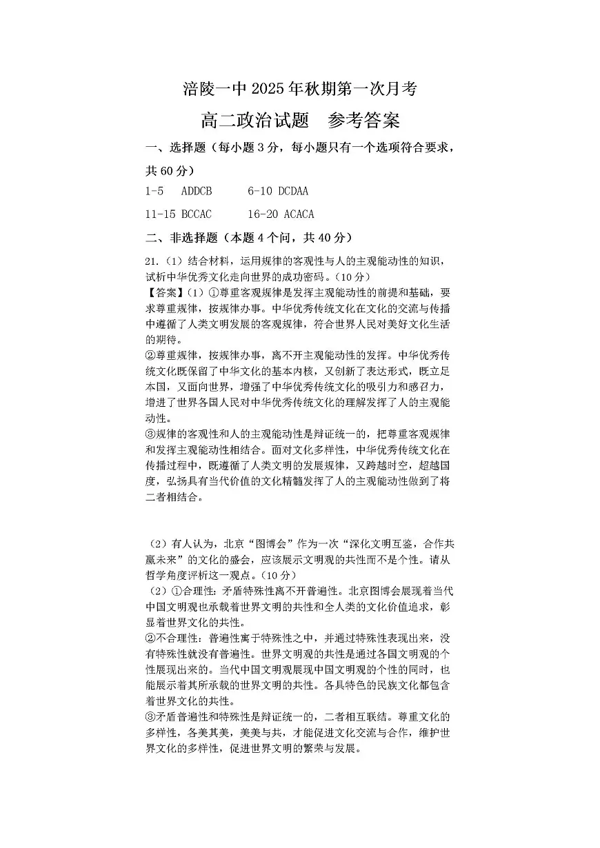 重庆市涪陵第一中学校2025-2026学年上学期高二第一次月考政治答案第1页