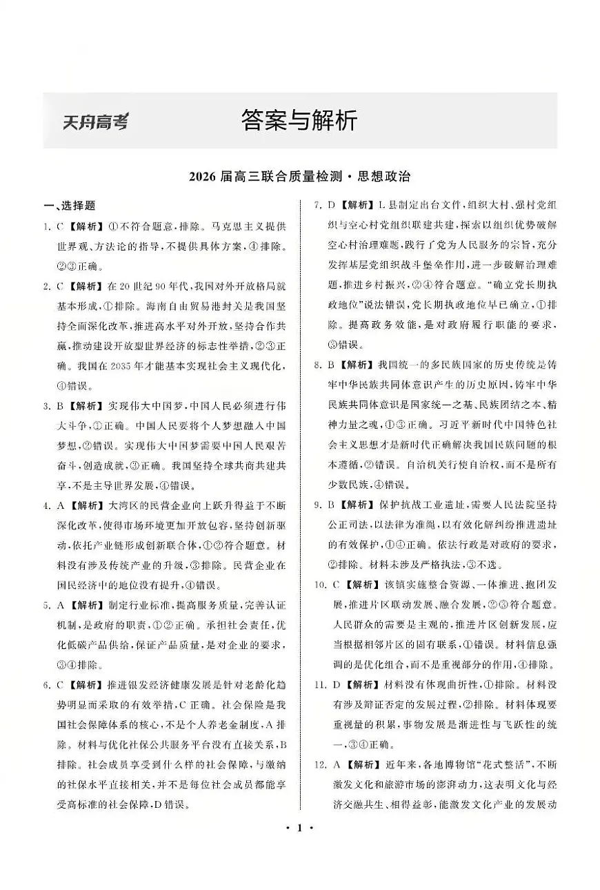 政治答案第1页