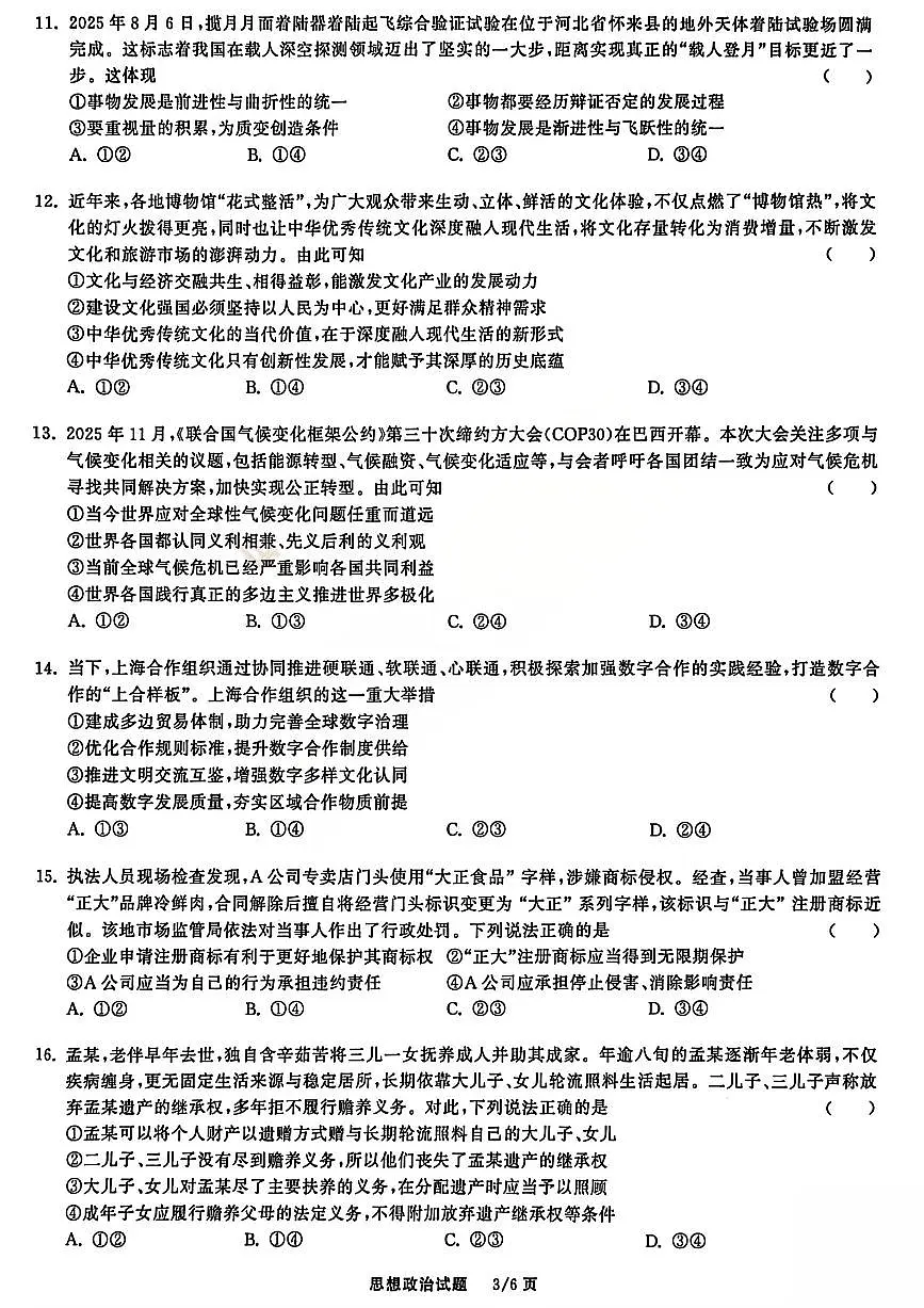 政治试题第3页