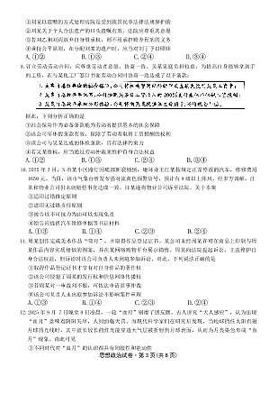 政治-云南省名校联盟2026届高三上学期第三次联考试题及答案第3页