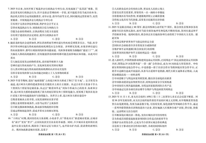政治-衡水金卷2025-2026学年2026届高三上学期12月联考试题及答案第2页