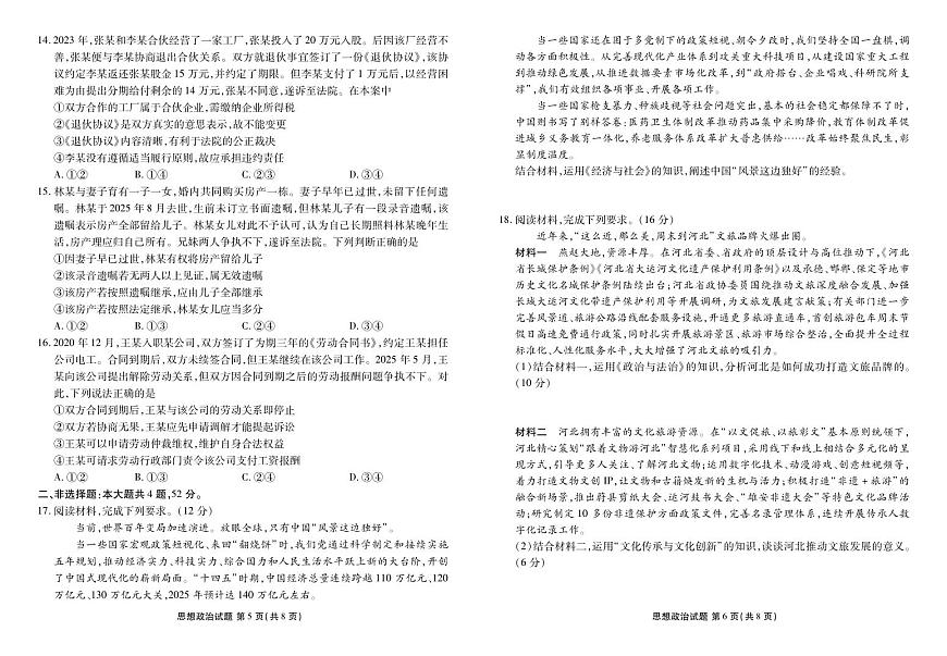 政治-衡水金卷2025-2026学年2026届高三上学期12月联考试题及答案第3页