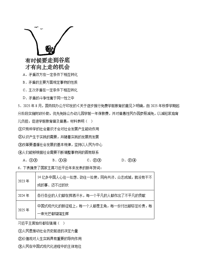 贵州省遵义市区县一中2025-2026学年高二上学期期中联考政治试题（Word版附答案）第2页
