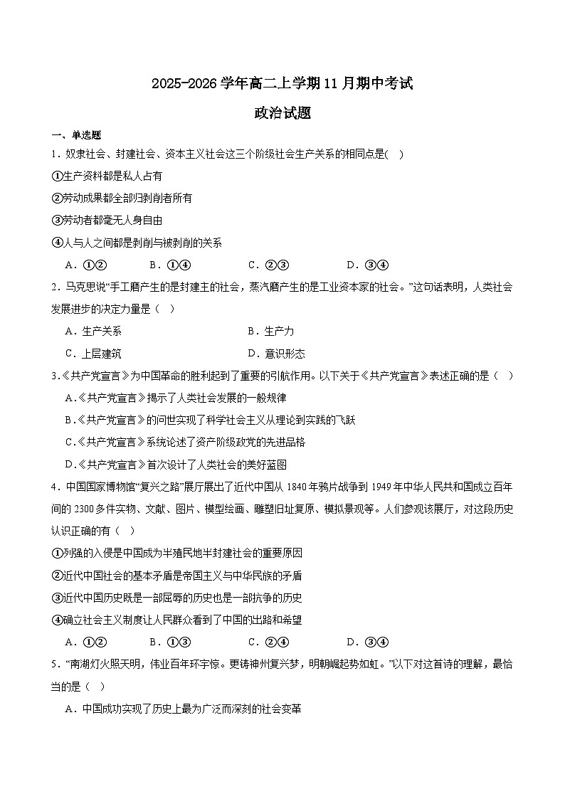 江苏省连云港市新浦中学等9校联考2025-2026学年高二上学期期中考试政治试题（Word版附答案）第1页
