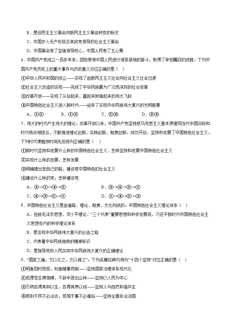 江苏省连云港市新浦中学等9校联考2025-2026学年高二上学期期中考试政治试题（Word版附答案）第2页