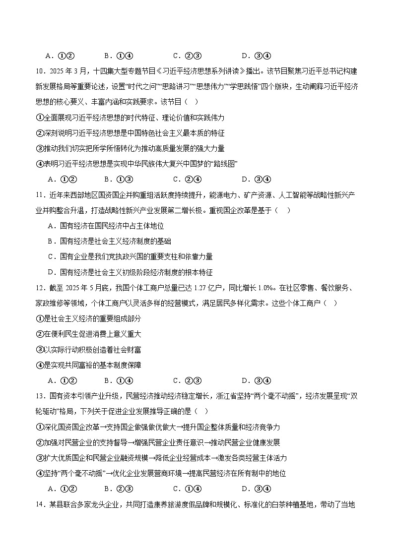 江苏省连云港市新浦中学等9校联考2025-2026学年高二上学期期中考试政治试题（Word版附答案）第3页