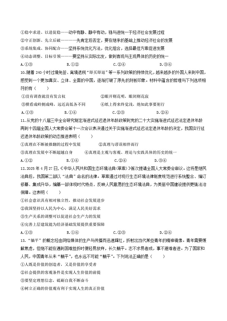 江苏省马坝高级中学等校级联合测试2025-2026学年高二上学期期中考试政治（选修）试题（Word版附答案）第3页