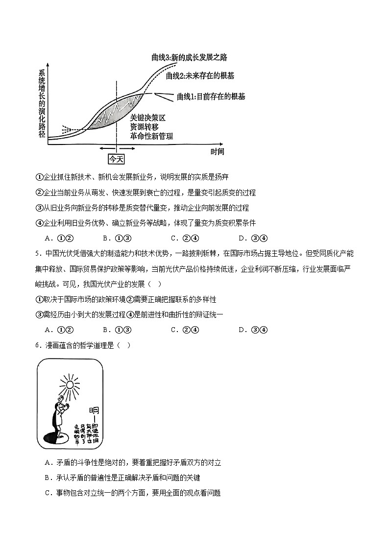 江西省部分校2025-2026学年高二上学期期中联考政治试题（Word版附答案）第2页