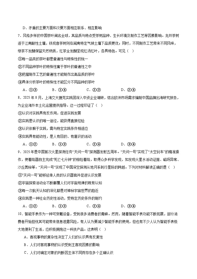 江西省部分校2025-2026学年高二上学期期中联考政治试题（Word版附答案）第3页