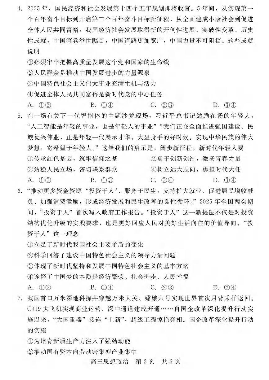 政治丨河北省“NT20”2026届高三上学期10月联考试卷及答案第2页