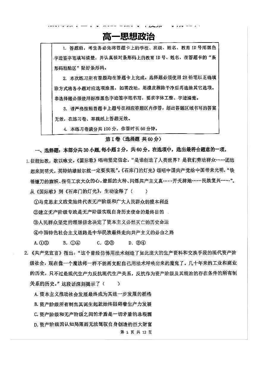 2025北京十二中高一（上）12月月考政治试卷第1页