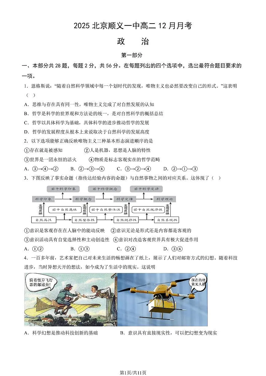 2025北京顺义一中高二（上）12月月考政治试卷（教师版）第1页