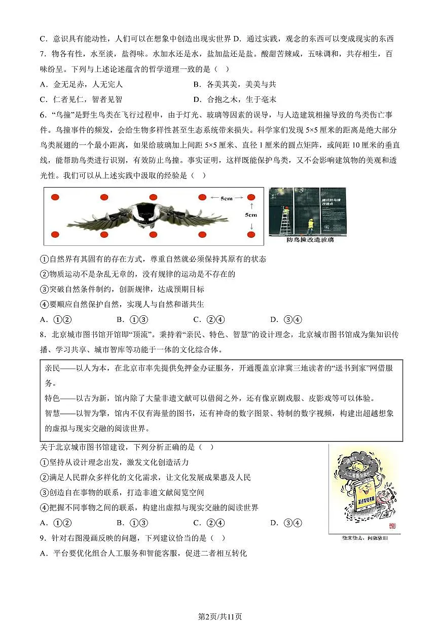 2025北京顺义一中高二（上）12月月考政治试卷（教师版）第2页
