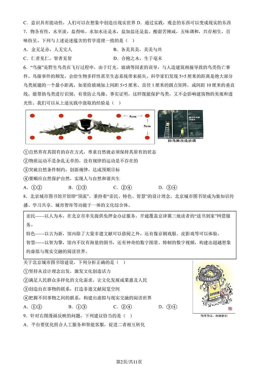 2025北京顺义一中高二（上）12月月考政治试卷（教师版）第2页