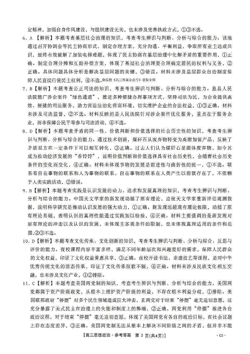 政治答案第2页