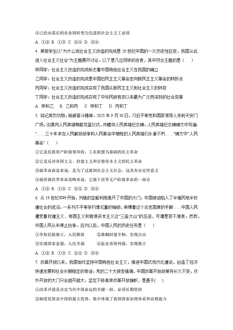 2025-2026学年甘肃省兰州新区某校高一上学期11月期中考试政治政治试卷（学生版）第2页