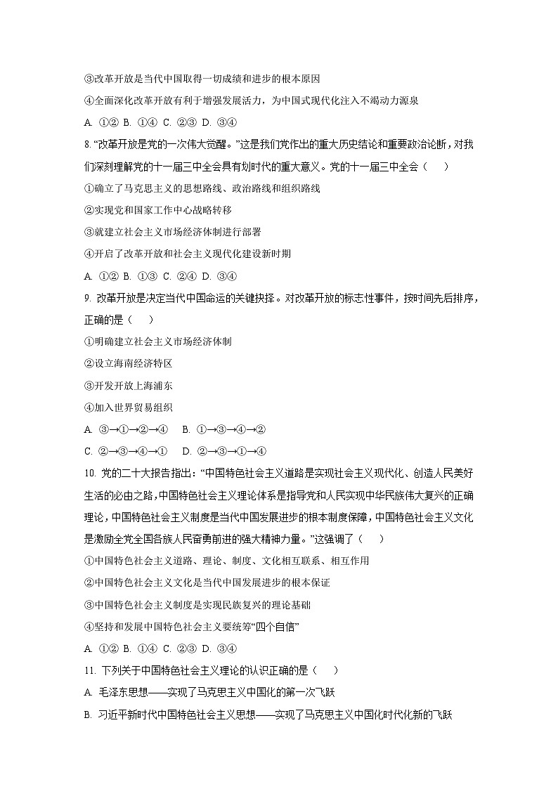 2025-2026学年甘肃省兰州新区某校高一上学期11月期中考试政治政治试卷（学生版）第3页