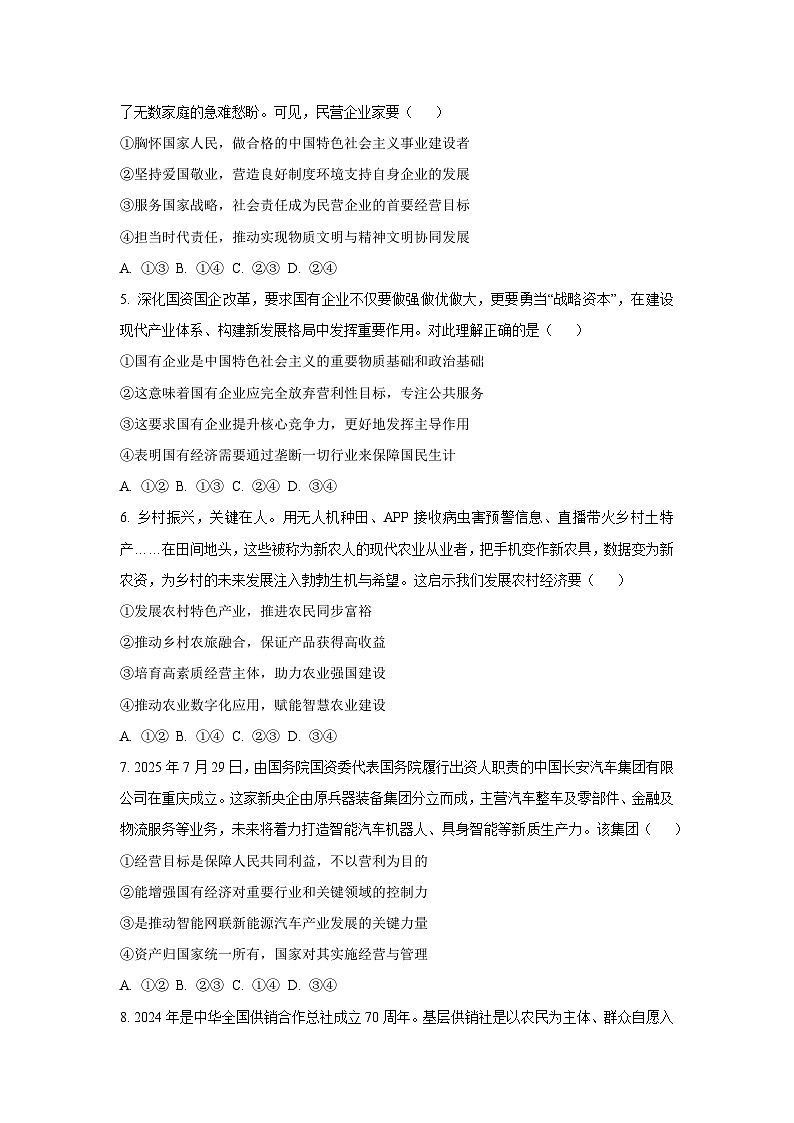 2025-2026学年广东省汕头市潮阳某校高一上学期11月期中考试政治政治试卷（学生版）第2页