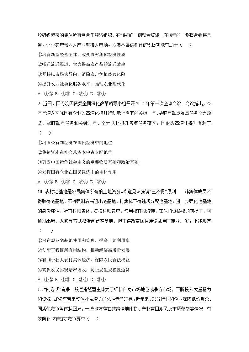 2025-2026学年广东省汕头市潮阳某校高一上学期11月期中考试政治政治试卷（学生版）第3页