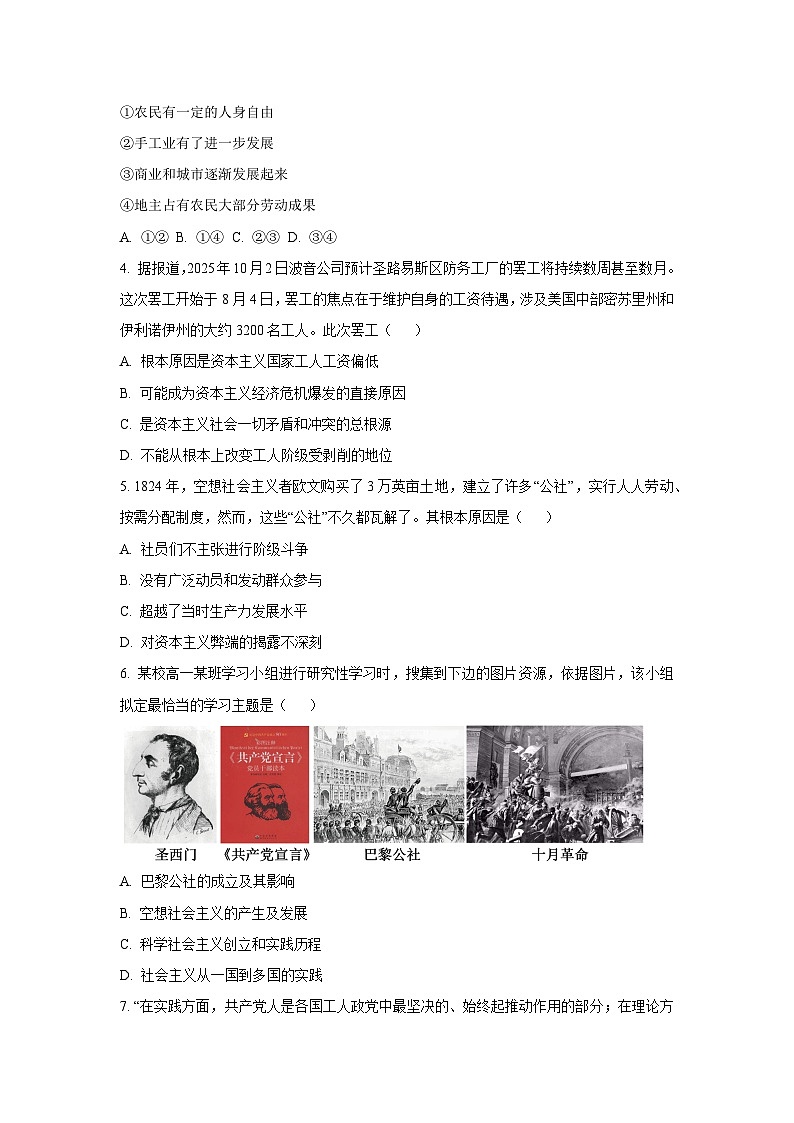 2025-2026学年江苏省宿迁市高一年级上学期期中调研政治政治试卷（学生版）第2页