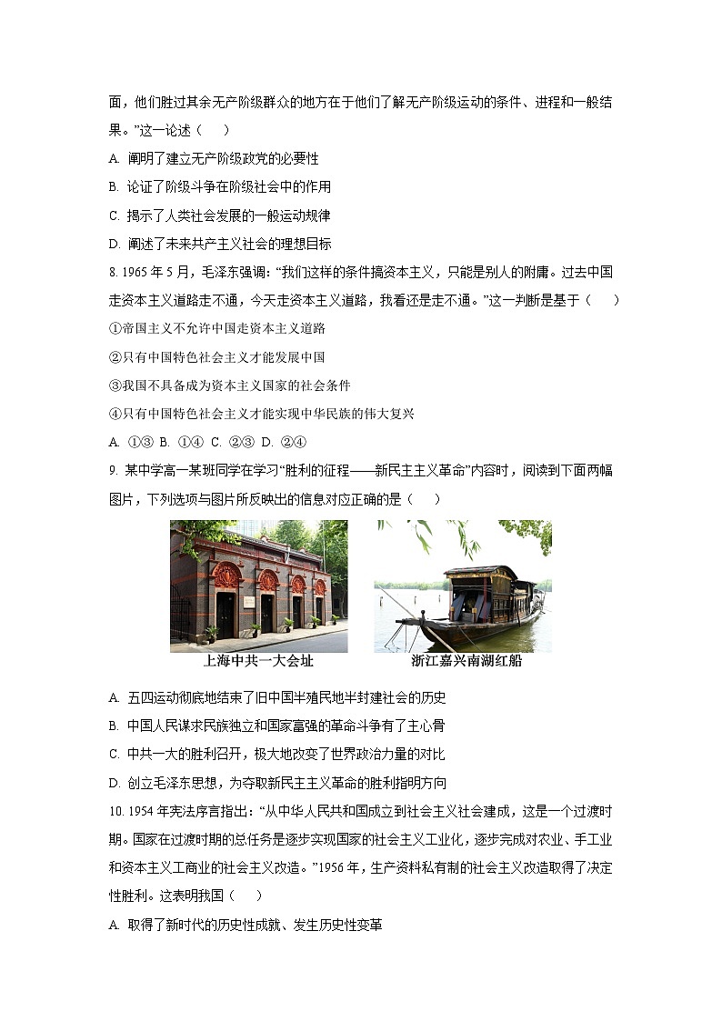 2025-2026学年江苏省宿迁市高一年级上学期期中调研政治政治试卷（学生版）第3页