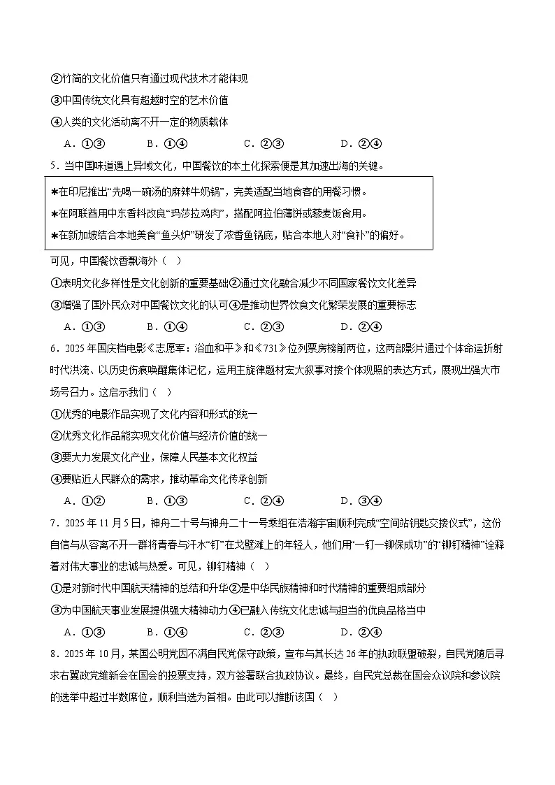 湖北省部分重点高中2025-2026学年高二上学期12月考试试卷 政治含答案）第2页