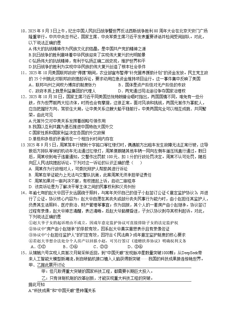 江苏省南通市重点高中2026届高三上学期12月月考试卷 政治（含答案）第3页