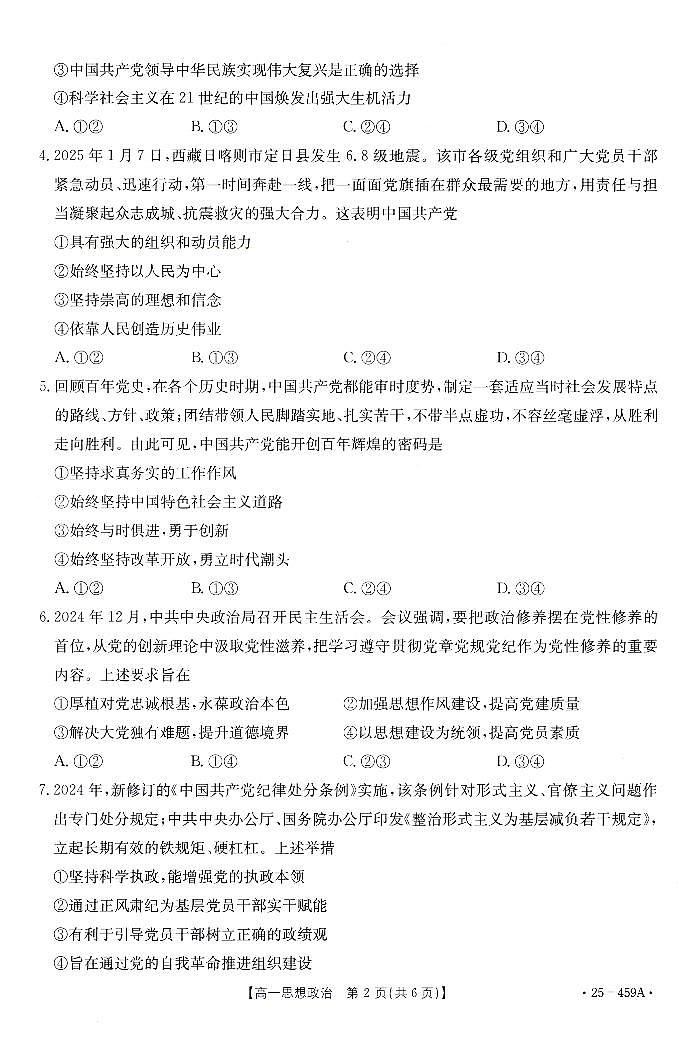 福建省宁德市部分达标学校高一下学期4月期中考试政治试题第2页