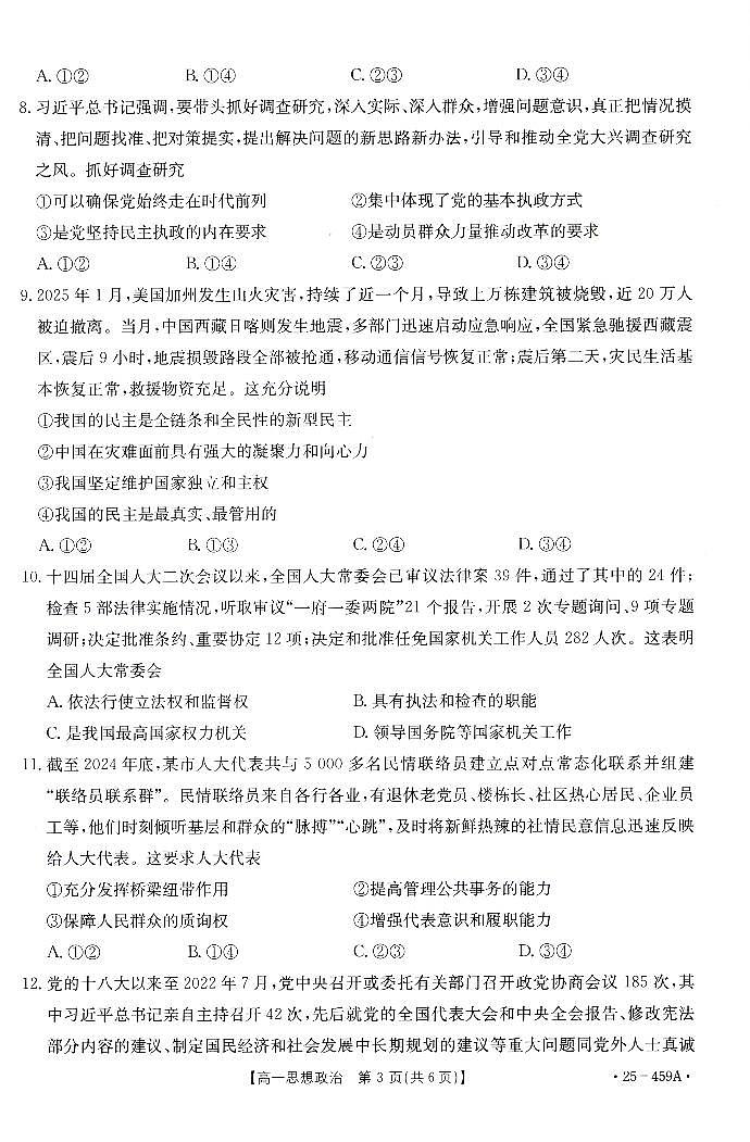 福建省宁德市部分达标学校高一下学期4月期中考试政治试题第3页