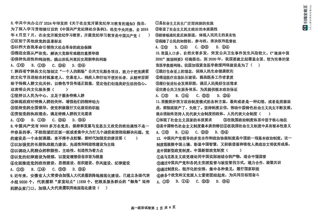 福建省福九联盟高一下学期期中联考政治试题第2页
