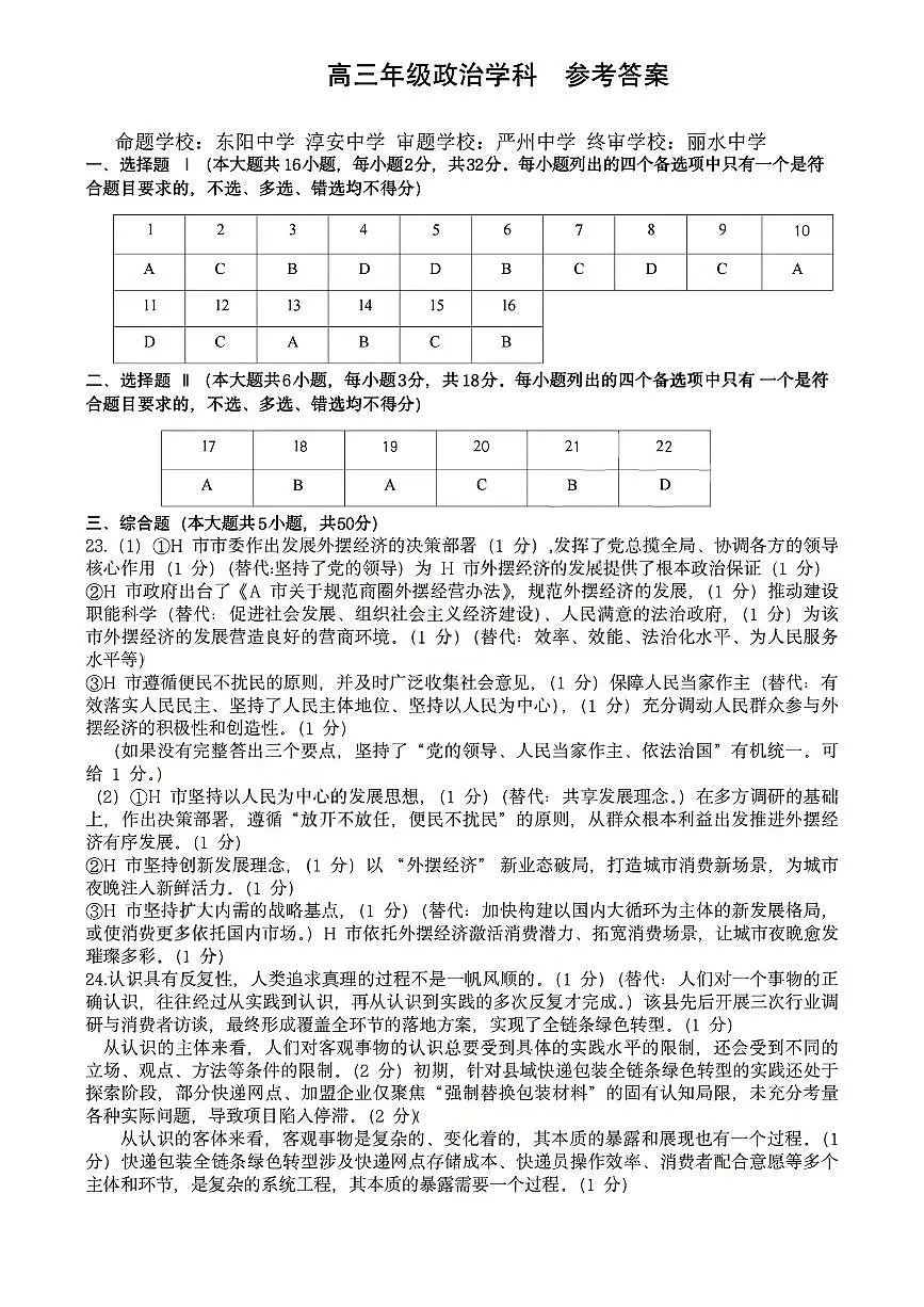 政治答案｜26届北斗星盟12月联考第1页