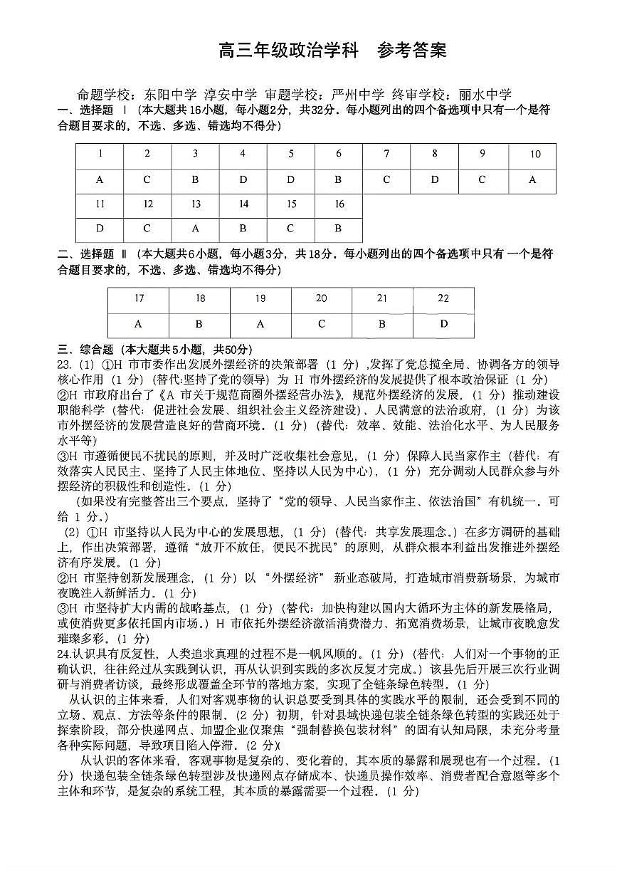 政治答案｜26届北斗星盟12月联考第1页