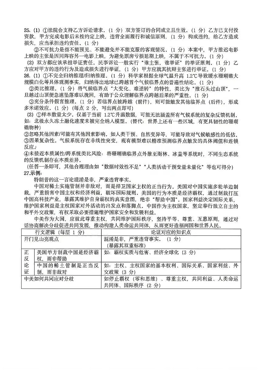 政治答案｜26届北斗星盟12月联考第2页