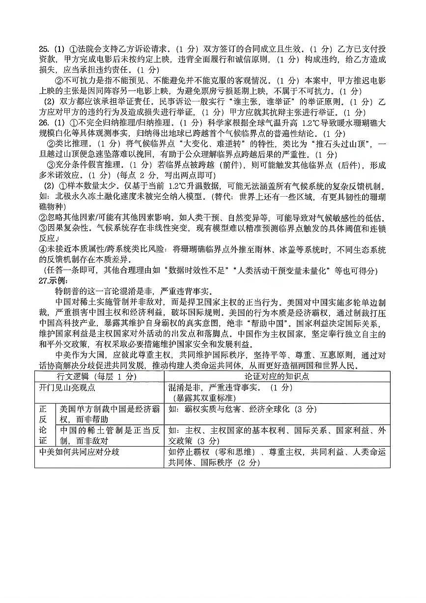 政治答案｜26届北斗星盟12月联考第2页