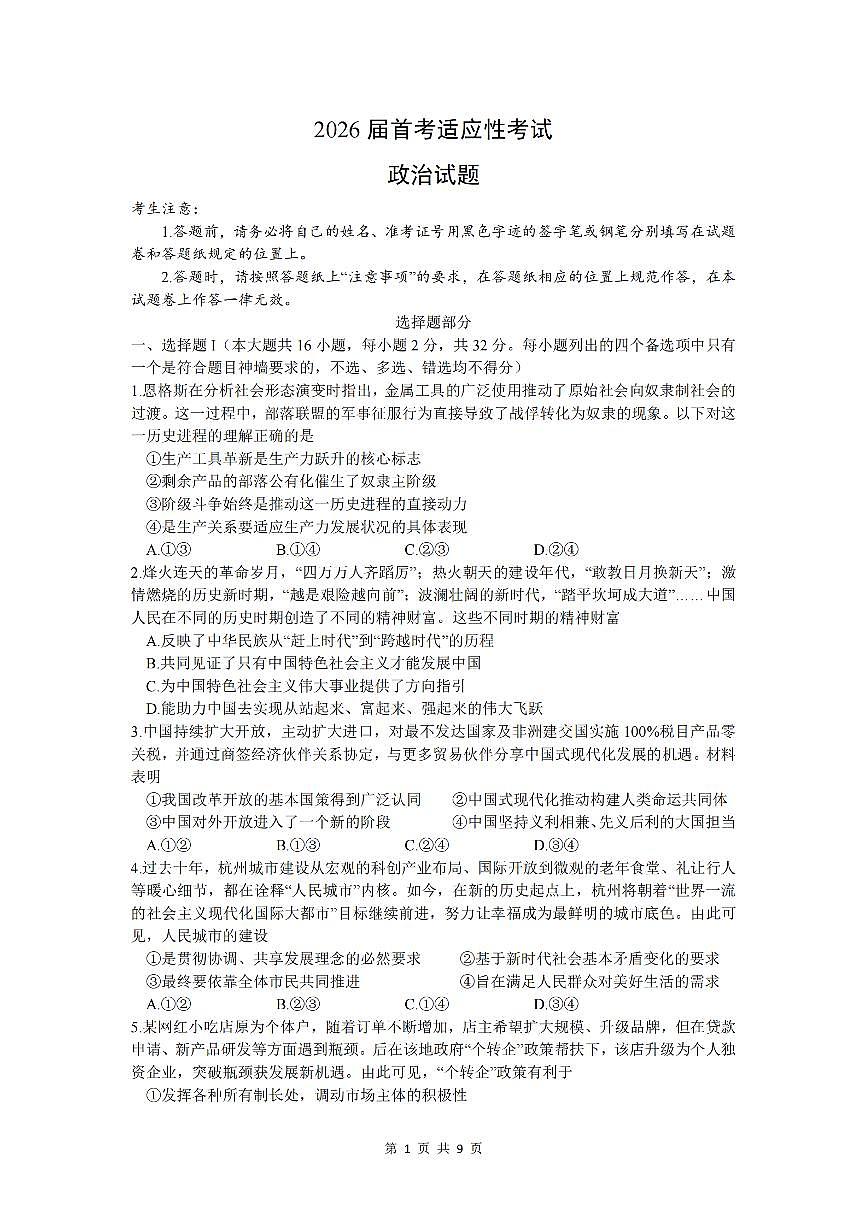 政治卷-2512学军中学第1页