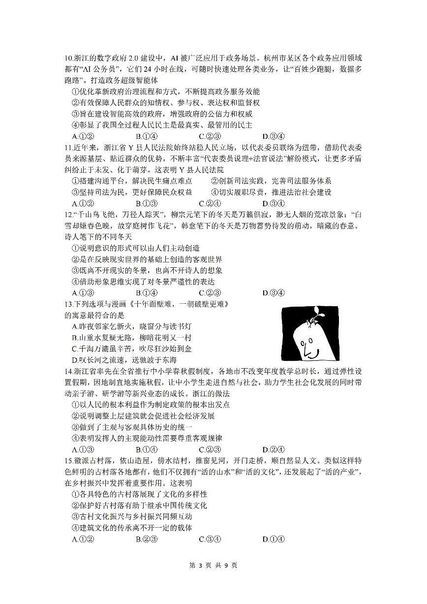 政治卷-2512学军中学第3页