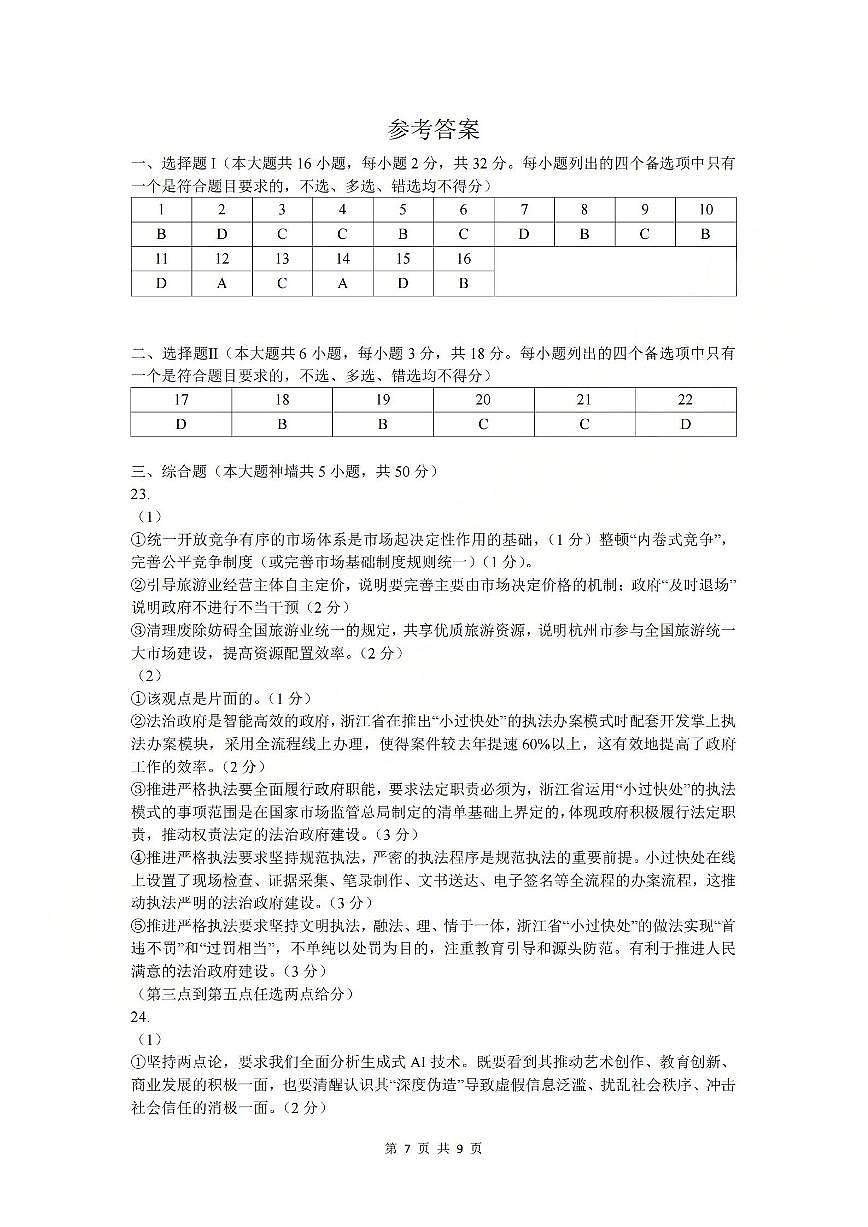 政治答案-2512学军中学第1页